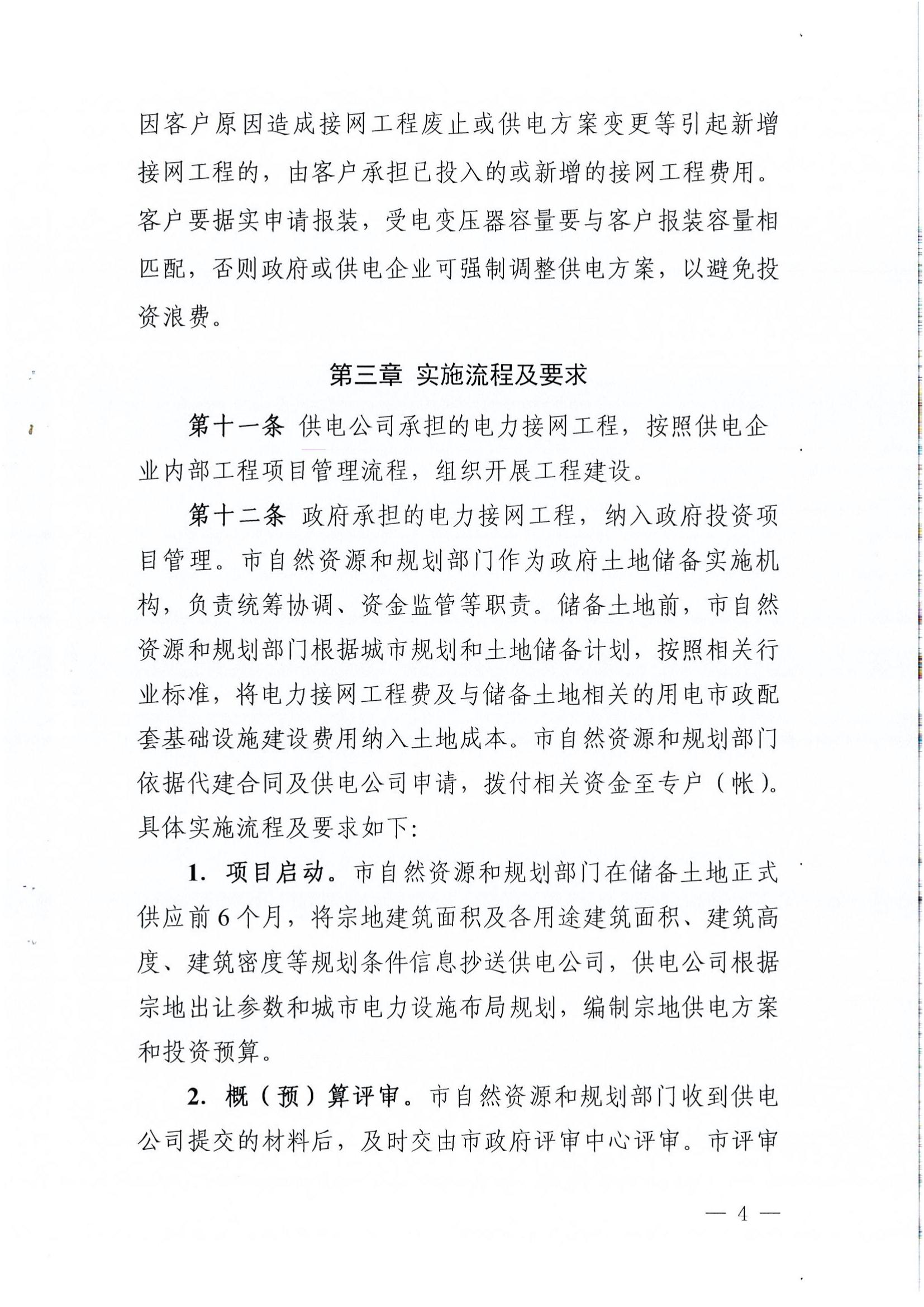 南樂(lè)縣發(fā)展和改革委員會(huì)關(guān)于轉(zhuǎn)發(fā)《濮陽(yáng)市級(jí)電力接入工程費(fèi)用分擔(dān)機(jī)制實(shí)施辦法(試行)》的通知_05