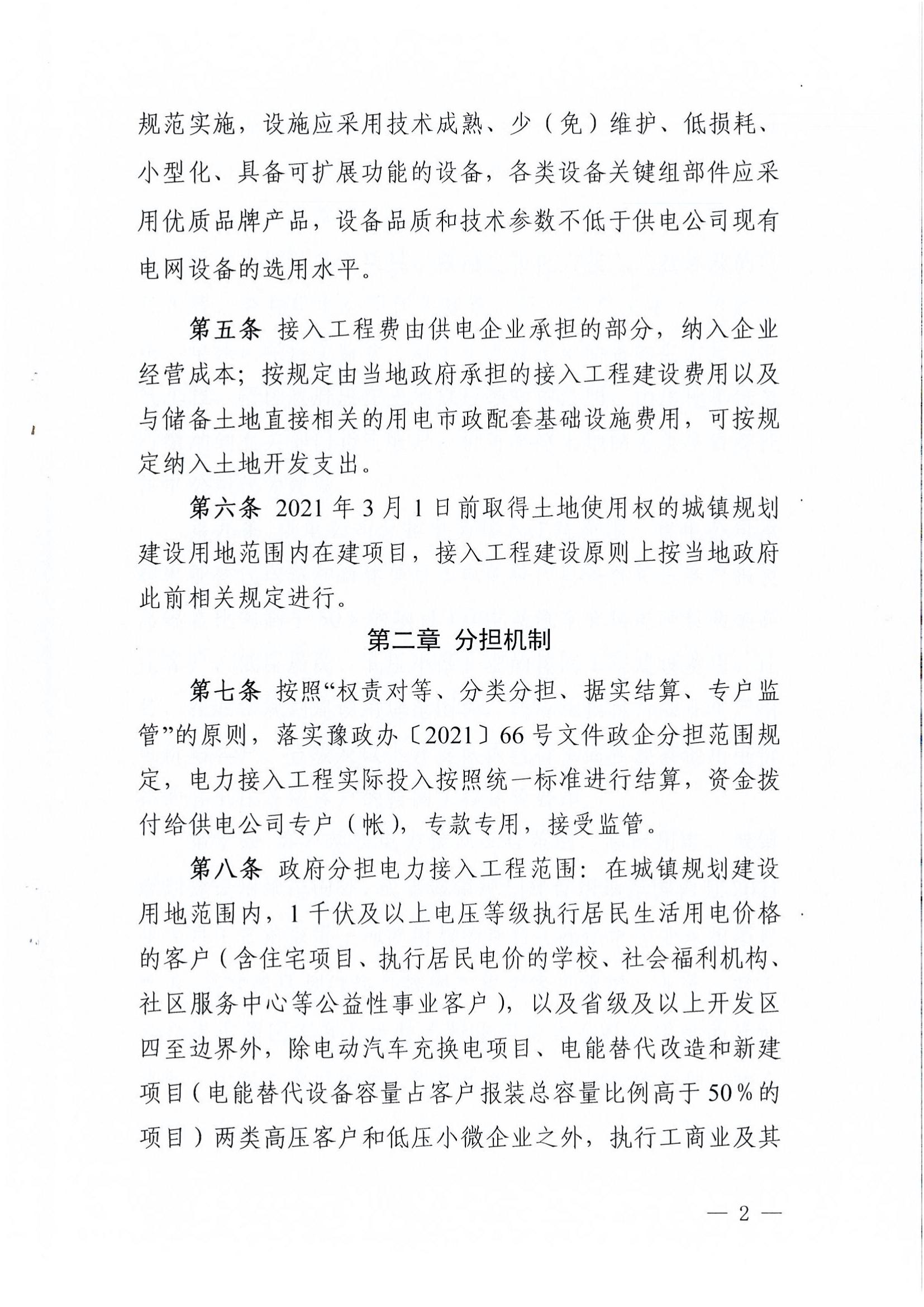 南樂(lè)縣發(fā)展和改革委員會(huì)關(guān)于轉(zhuǎn)發(fā)《濮陽(yáng)市級(jí)電力接入工程費(fèi)用分擔(dān)機(jī)制實(shí)施辦法(試行)》的通知_04