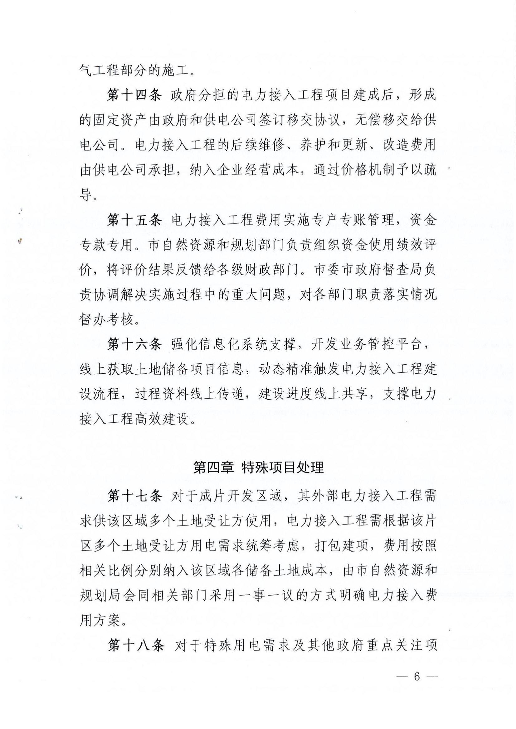 南樂(lè)縣發(fā)展和改革委員會(huì)關(guān)于轉(zhuǎn)發(fā)《濮陽(yáng)市級(jí)電力接入工程費(fèi)用分擔(dān)機(jī)制實(shí)施辦法(試行)》的通知_07